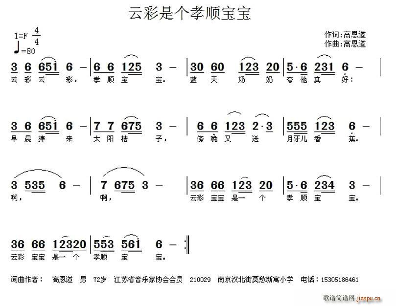 高恩道 《云彩是个孝顺宝宝》简谱