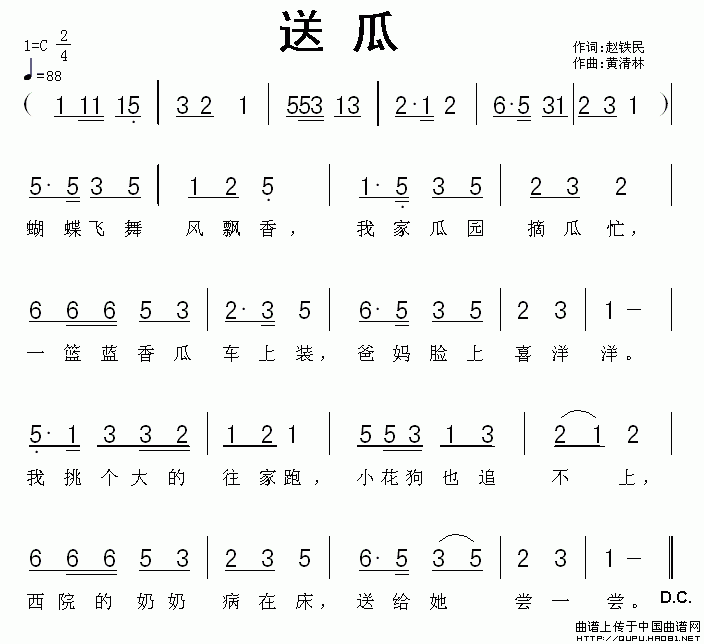 未知 《送瓜》简谱