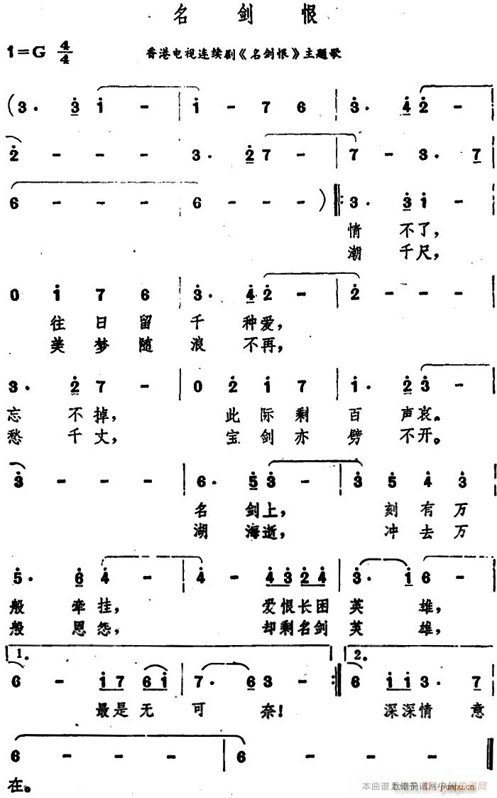 未知 《名剑恨》简谱