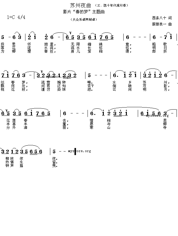 影片《春的梦》主题曲 《苏州夜曲》简谱
