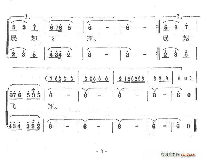 美丽Angel 庆生 《伟大祖国展翅飞翔》简谱