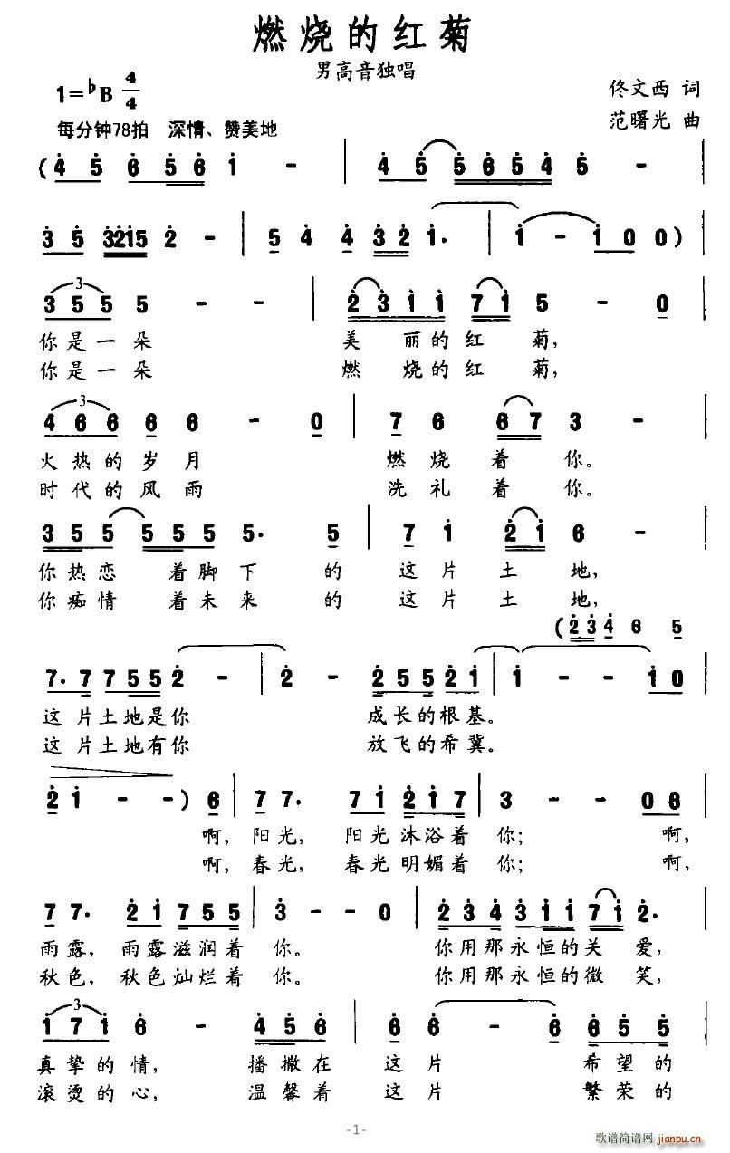 望月追忆 佟文西 《燃烧的红菊》简谱