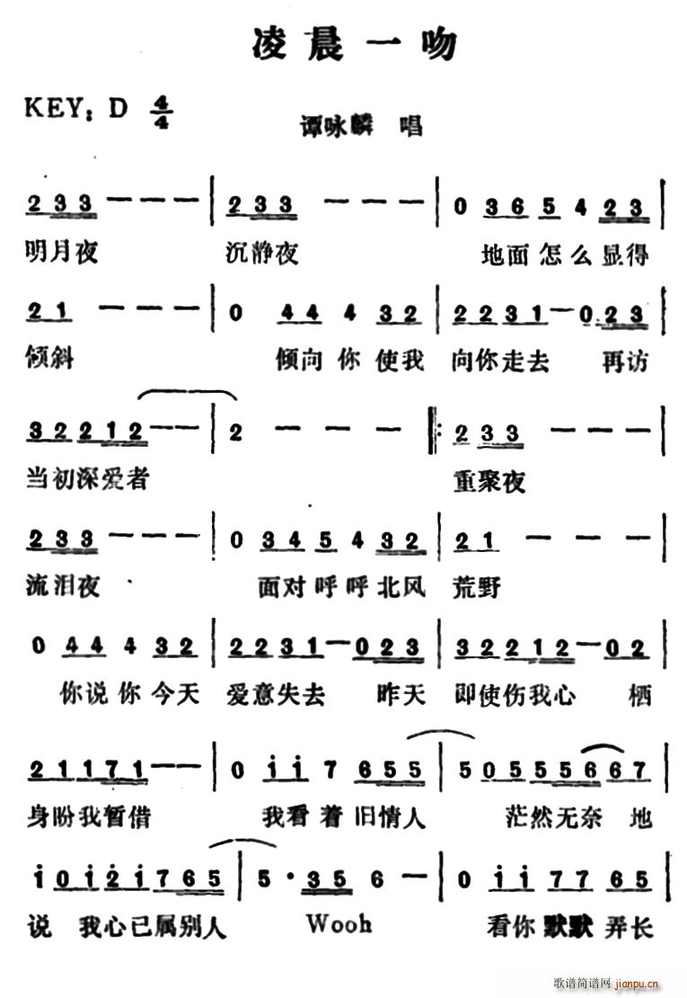 谭咏麟   卢永强 《凌晨一吻》简谱