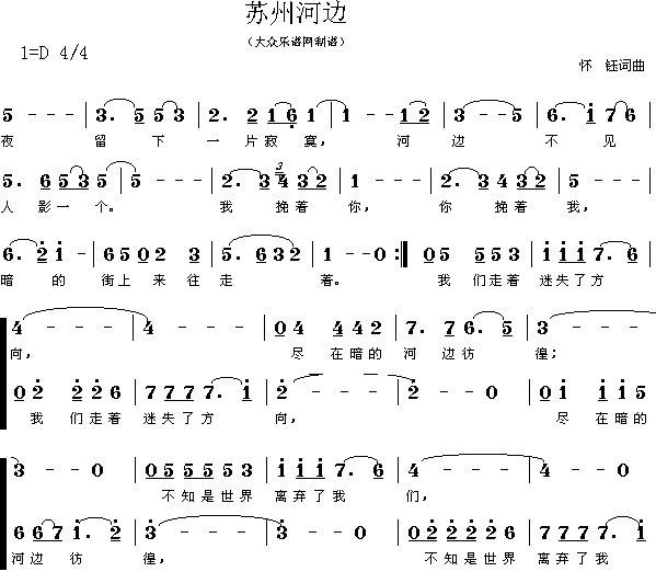 三四十年代著名流行歌曲：苏州河边 《苏州河边》简谱