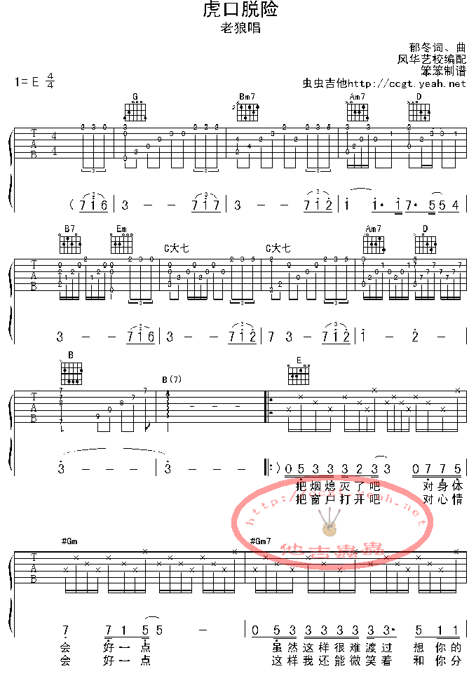 老狼   发布: 2004-11-10 ?? 网评:  (2票) 《虎口脱险-认证谱》简谱