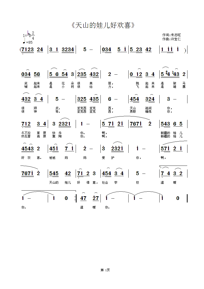 朱志旺 《天上的娃儿好欢喜》简谱