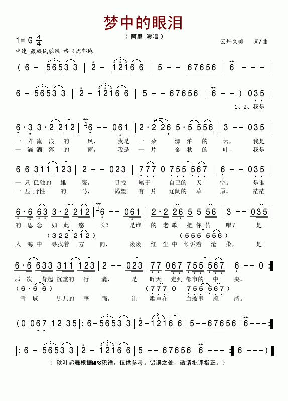 阿里 《梦中的眼泪》简谱