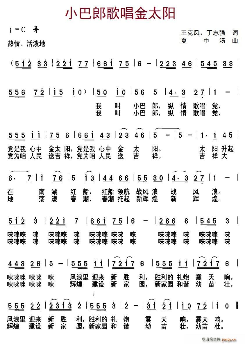 北京娃娃 王克风、丁志强 《小巴郎歌唱金太阳》简谱