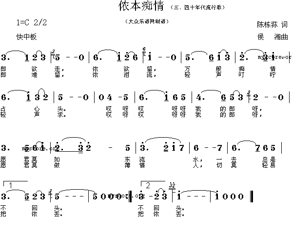 三四十年代著名流行歌曲：侬本痴情 《侬本痴情》简谱