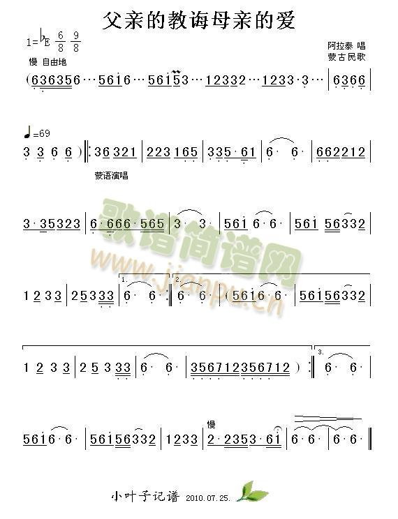 阿拉泰 《父亲的教诲母亲的爱》简谱