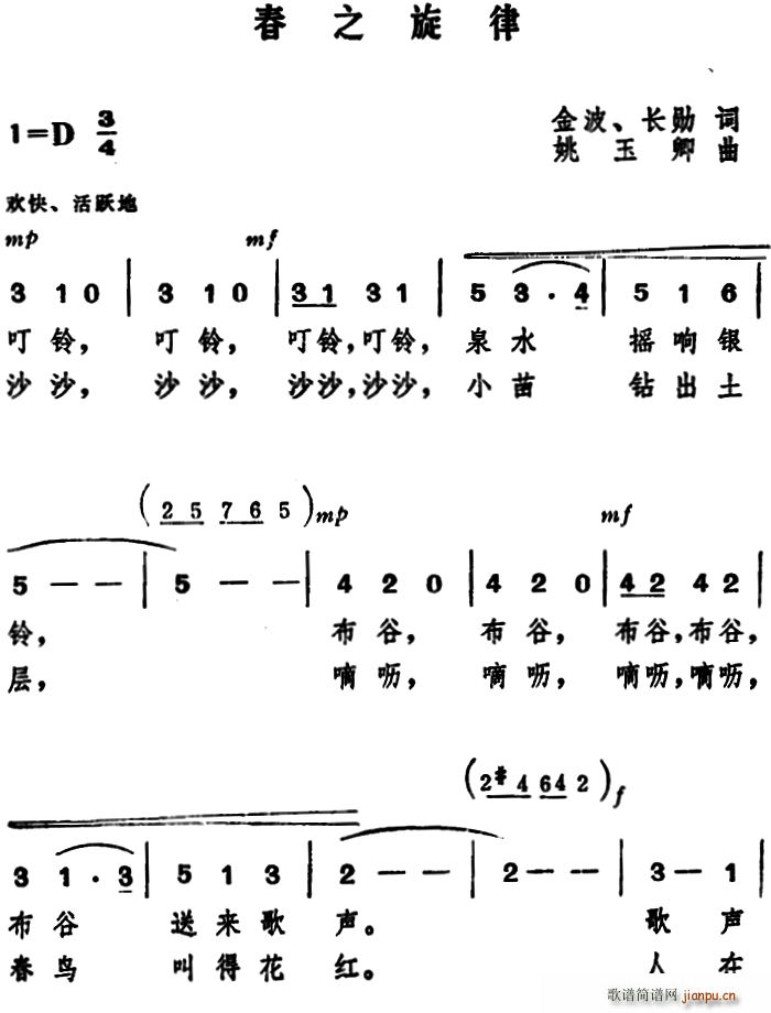 未知 《春之旋律》简谱