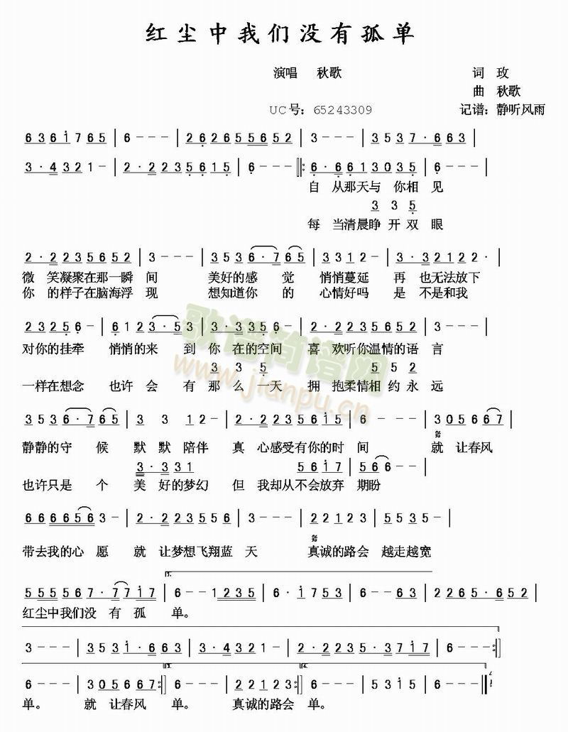 秋歌上传者:乐友 《红尘中我们没有孤单》简谱