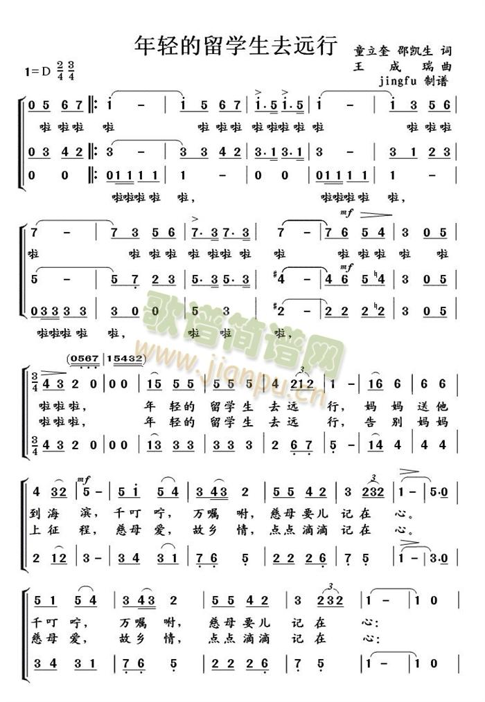 未知 《年轻的留学生去远行（征歌获奖作品）》简谱