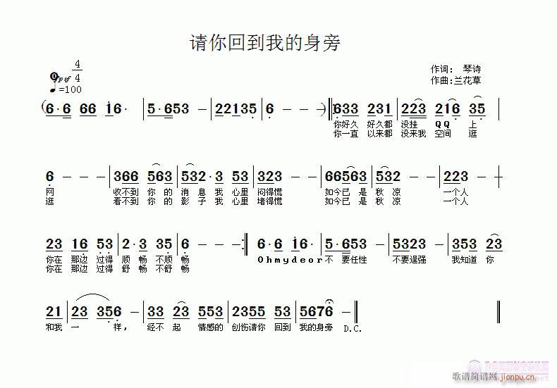 琴诗：请你回到我的身旁——兰花草谱 《琴诗：请你回到我的身旁——兰花草谱曲》简谱