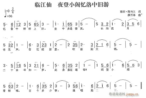 未知 《夜登小阁忆洛中旧游》简谱