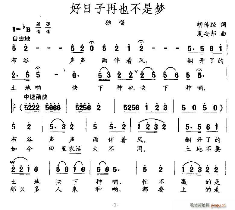 恋爱休止符 胡传经 《好日子再也不是梦》简谱