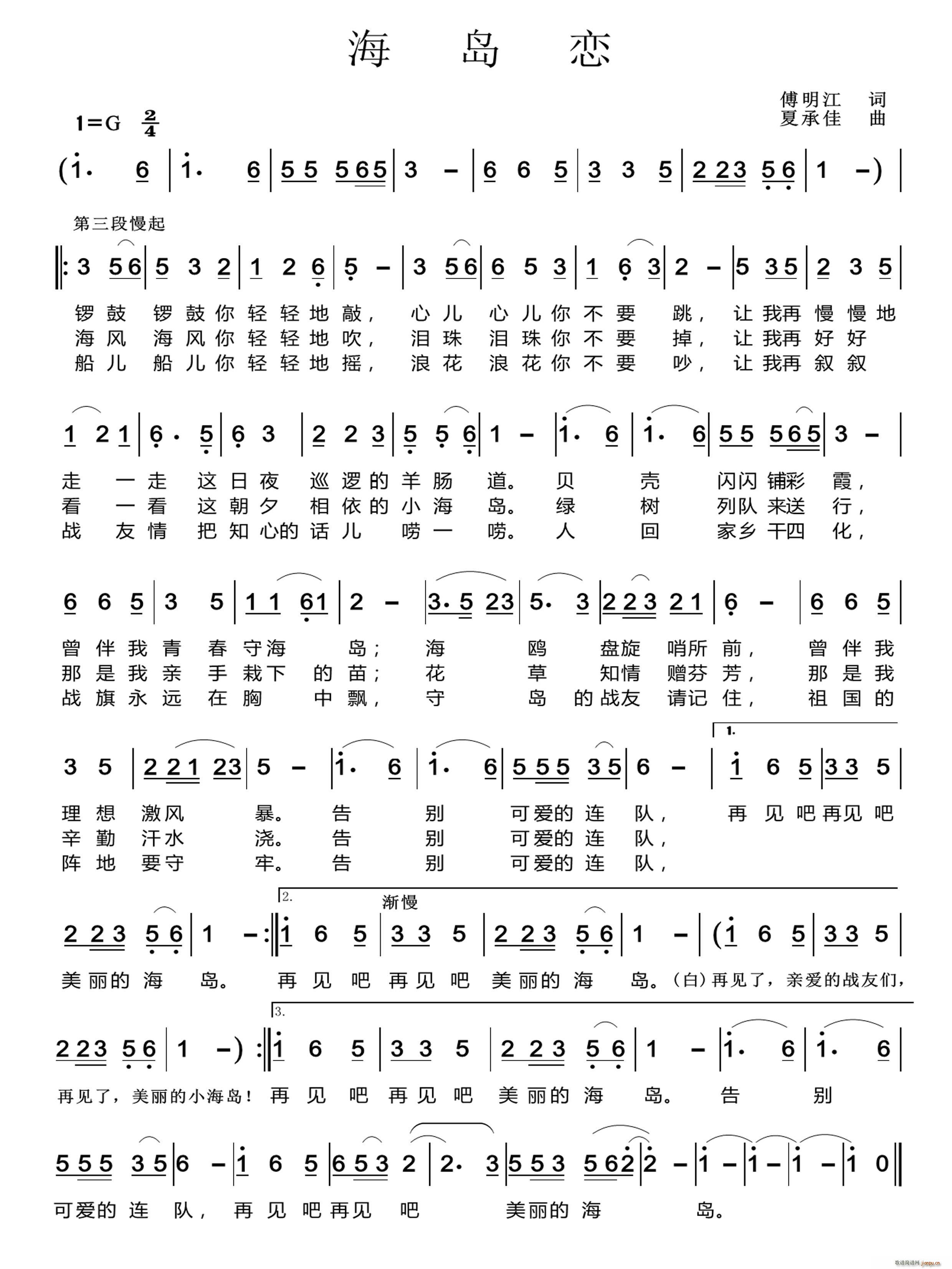 李新民   傅明江 《海岛恋》简谱