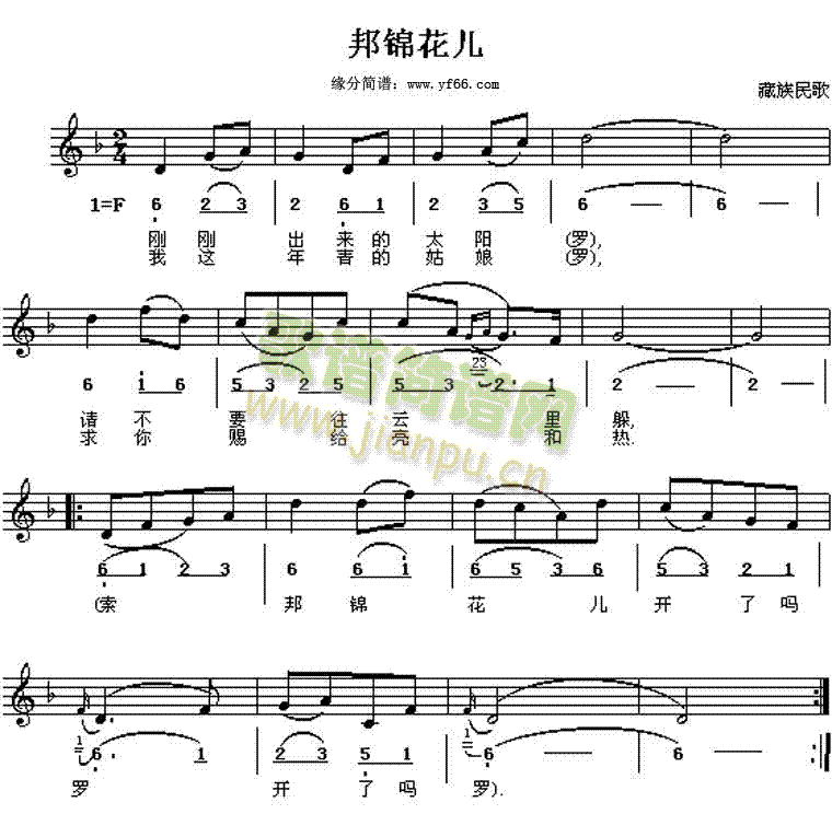 藏族民歌 《邦锦花儿》简谱