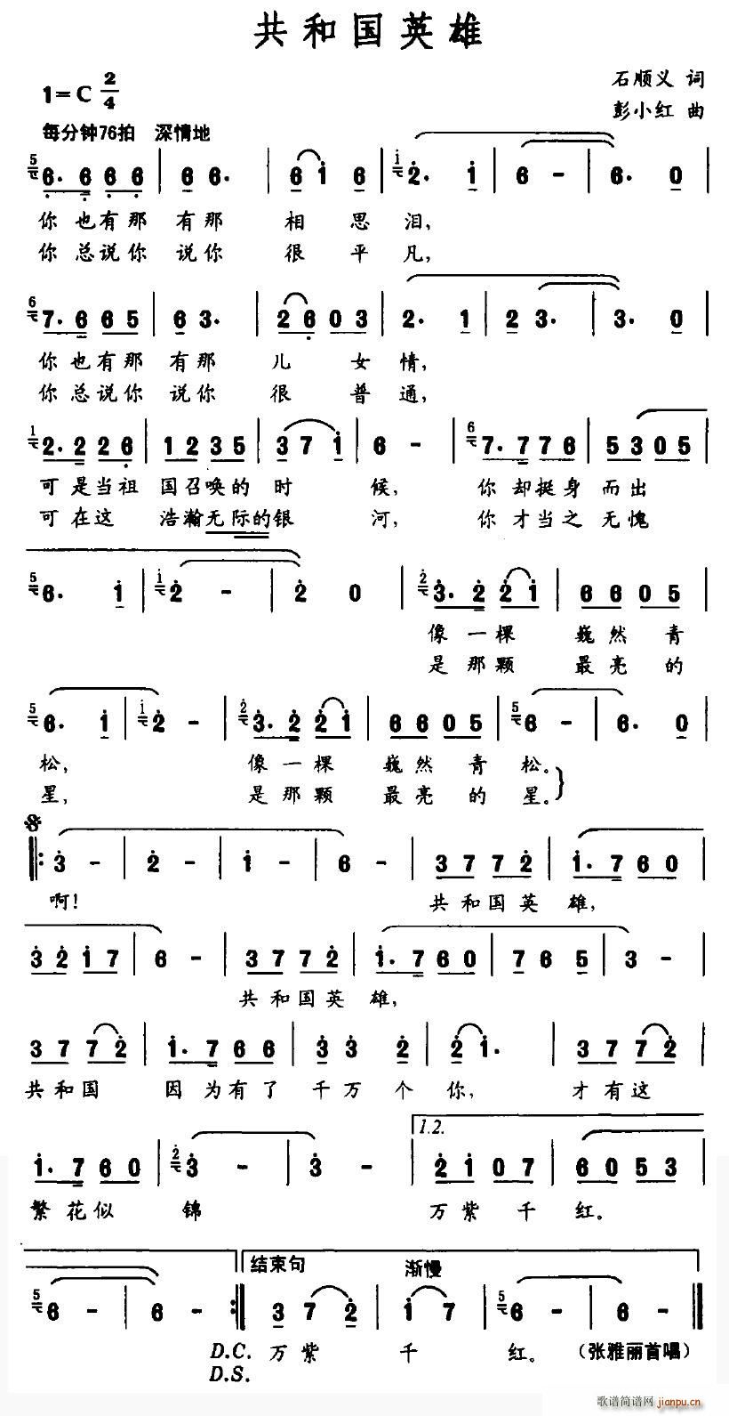 网路昙花 石顺义 《共和国英雄》简谱