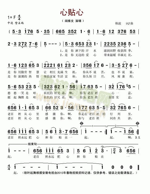 阎维文上传者:秋叶起舞 《心贴心》简谱