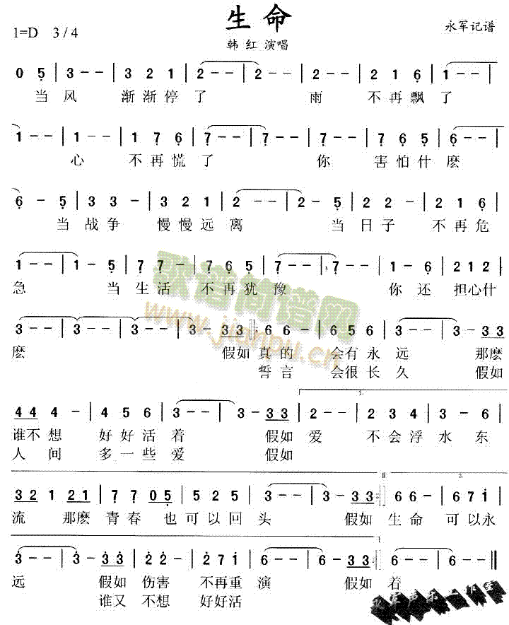 韩红 《生命》简谱