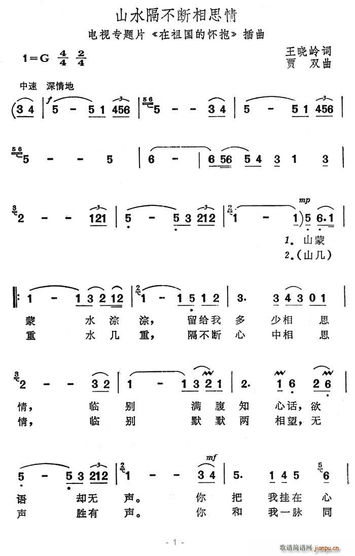 夏雪 王晓岭 《在祖国的怀抱》简谱