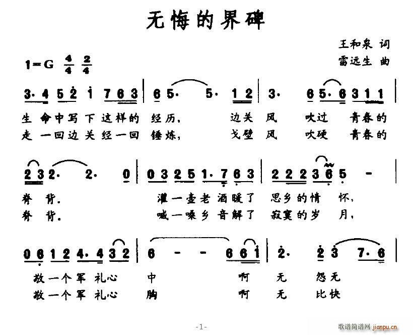 望月追忆 王和泉 《无悔的界碑》简谱