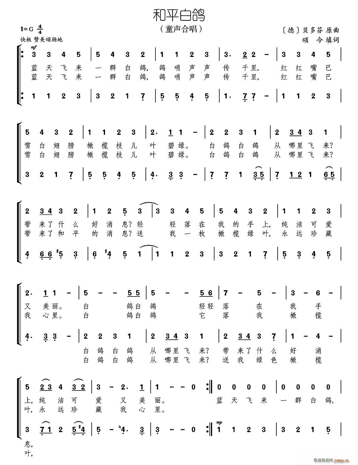 颂今 《和平白鸽（合唱、）》简谱