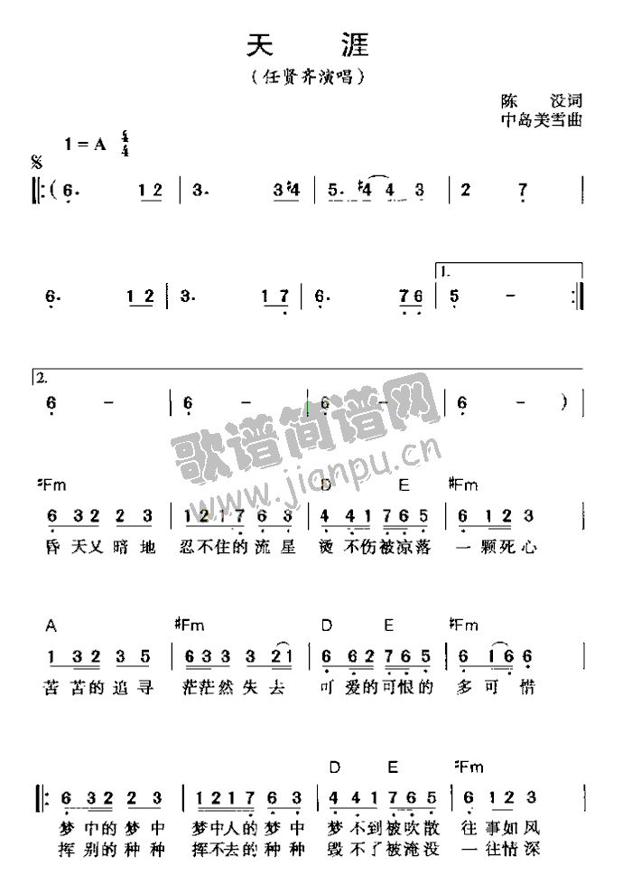 任贤齐 《天涯》简谱