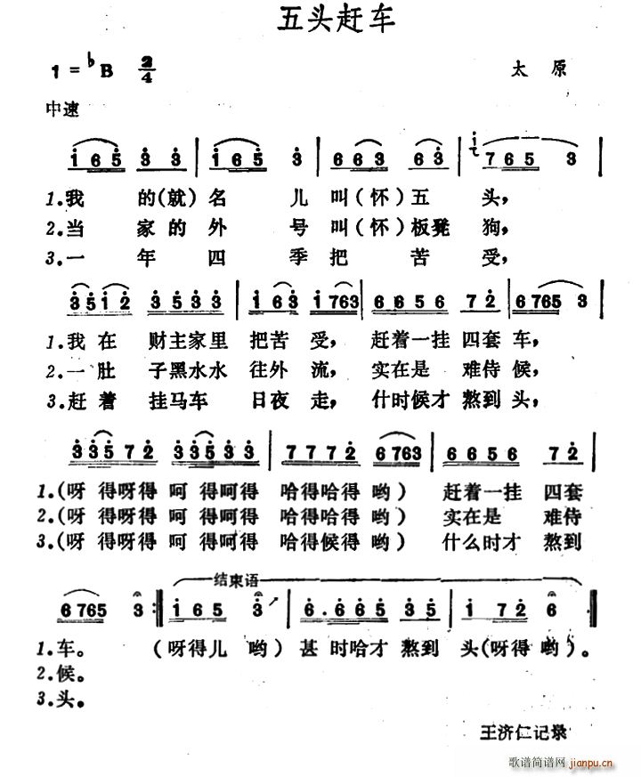 未知 《五头赶车》简谱