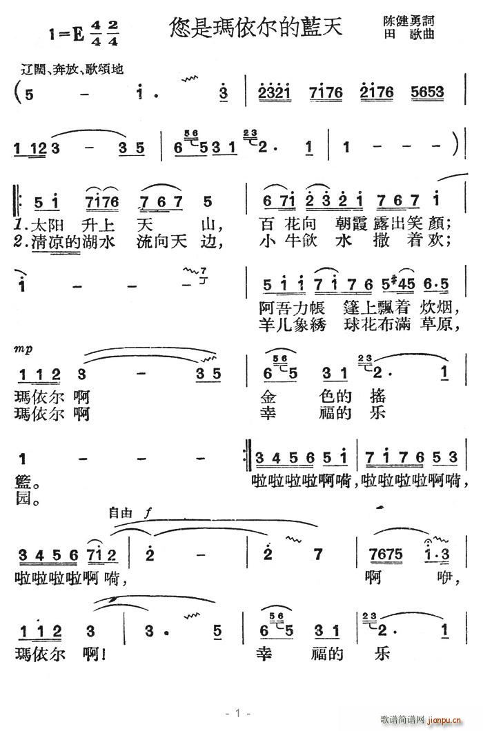 感恩的心 陈健勇 《您是玛依尔的蓝天》简谱