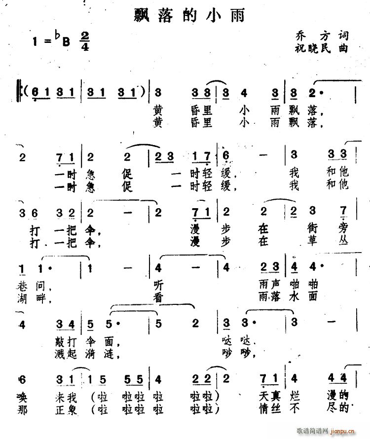 乔方 《瓢落的小雨》简谱
