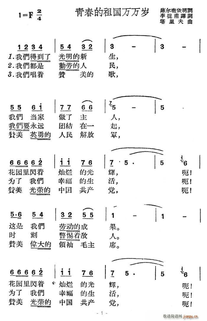 感恩的心 《青春的祖国万万岁》简谱