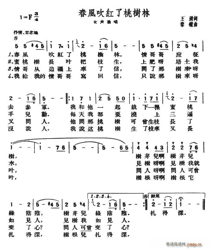 生于五零年代 王澎 《春风吹红了桃树林》简谱