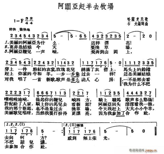 生于五零年代 石夫 《阿丽亚赶羊去牧场》简谱