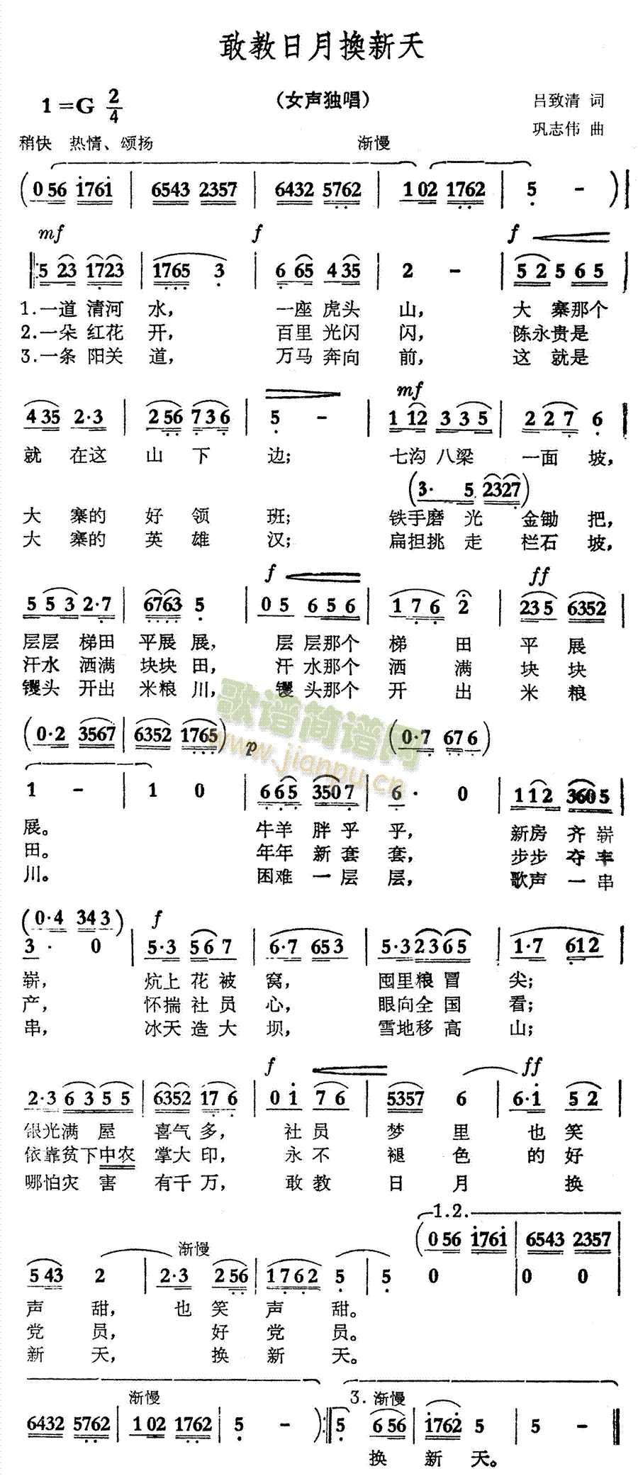 未知 《敢教日月换新天》简谱