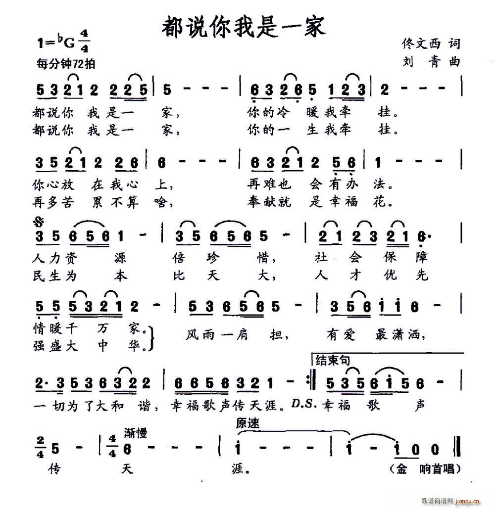 金响   佟文西 《都说你我是一家》简谱