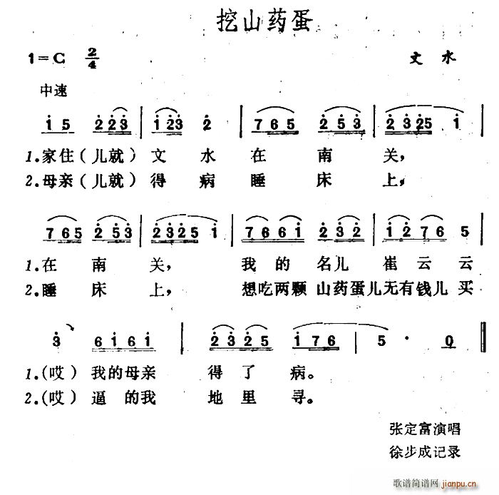 未知 《挖山药蛋》简谱