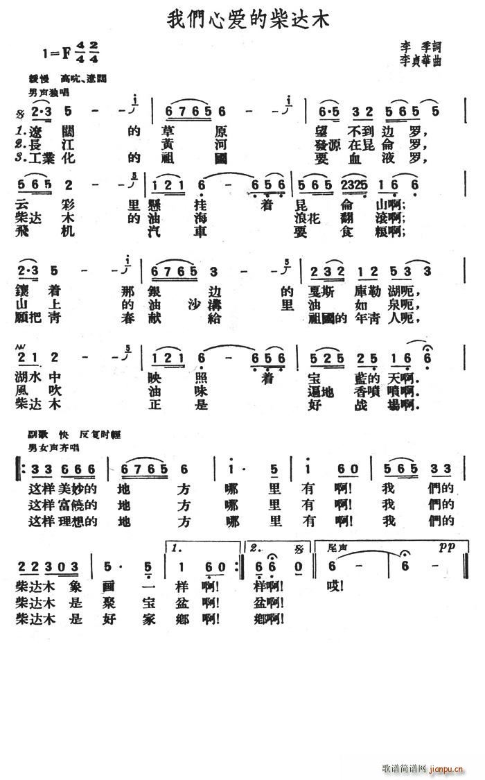 生于五零年代 李季 《我们心爱的柴达木》简谱