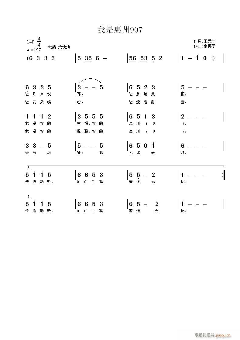 南梆子 王元才 《我是惠州907》简谱