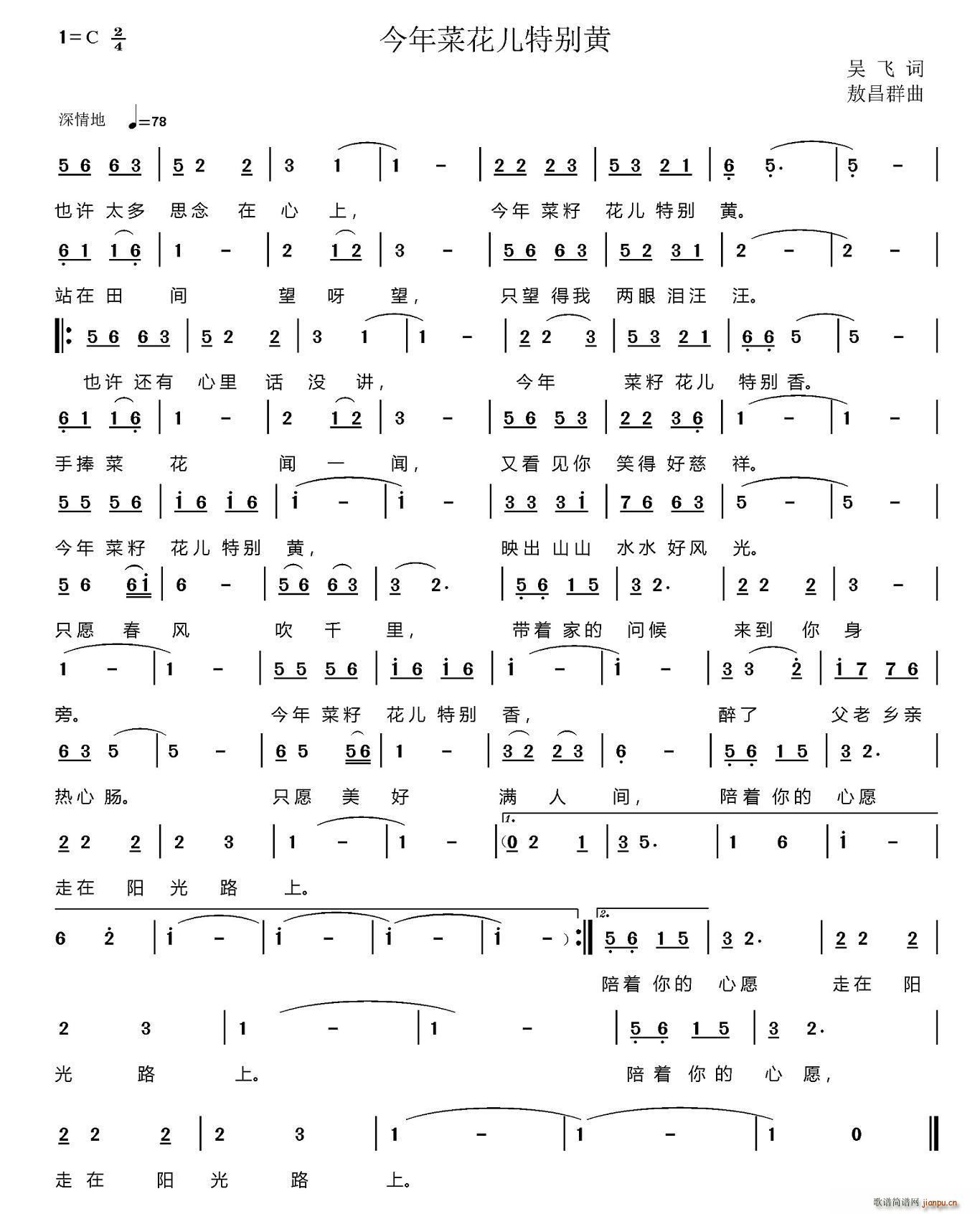 于文华   吴飞 《今年菜花儿特别黄》简谱