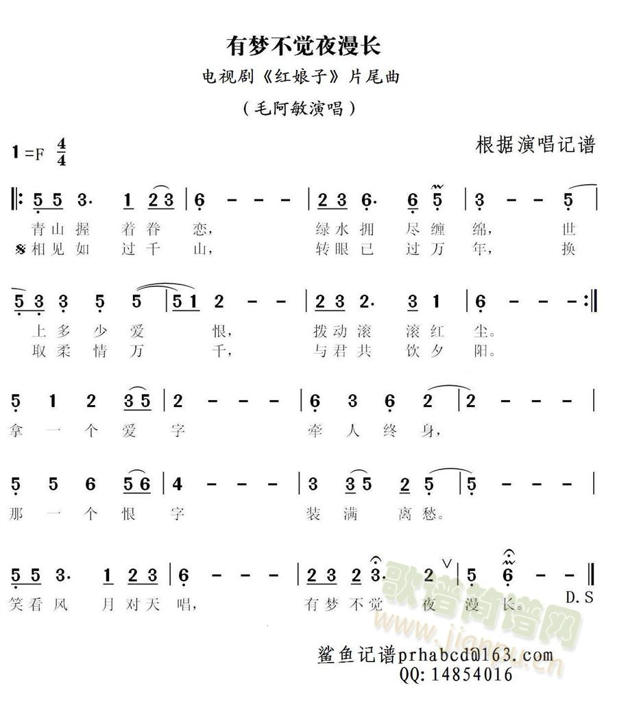 毛阿敏   根据音频记谱 《有梦不觉夜漫长》简谱