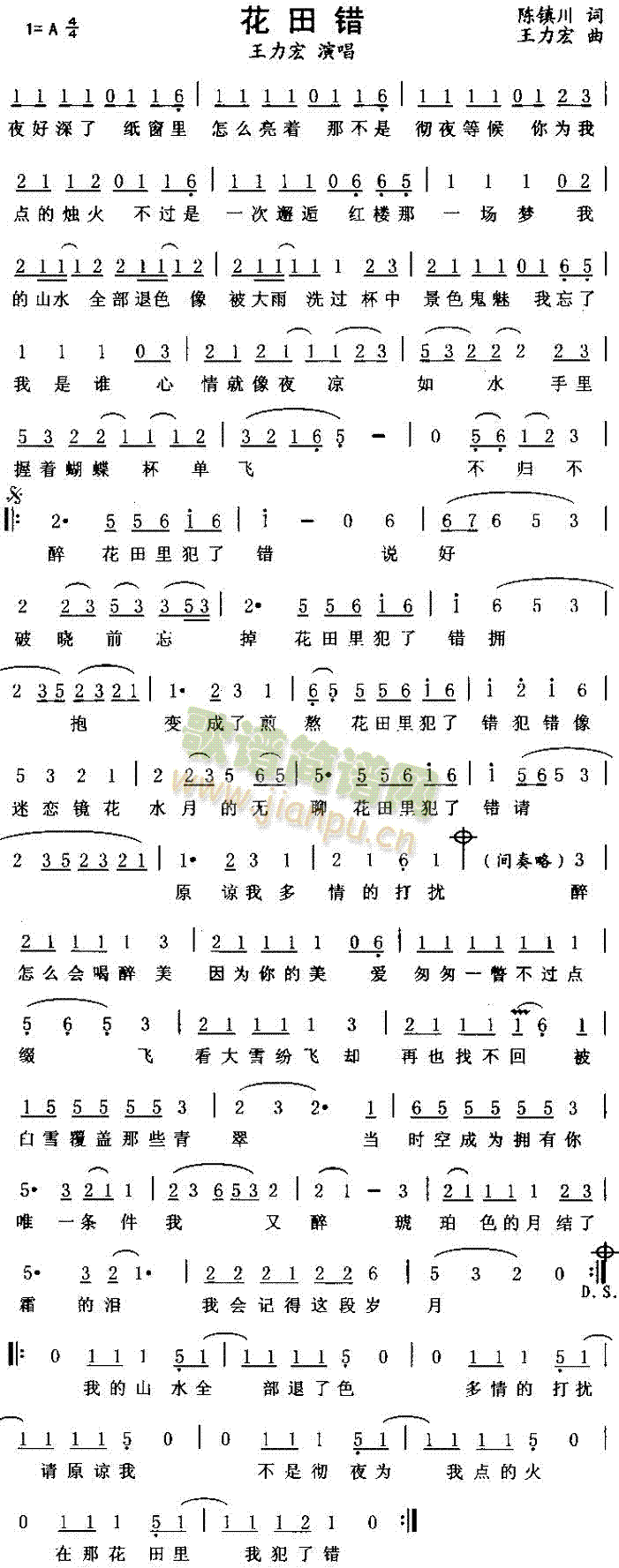 王力宏 《花田错》简谱