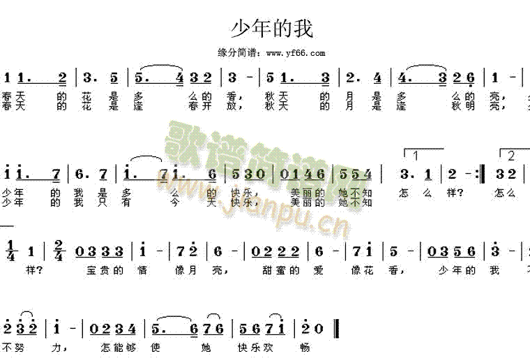 经典老歌 《少年的我》简谱