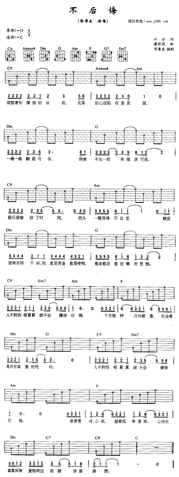 未知 《不后悔》简谱