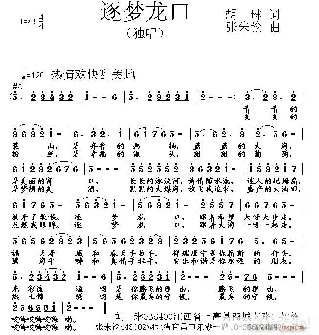 张朱论 胡琳 《逐梦龙口 胡琳 词 张朱论 曲》简谱