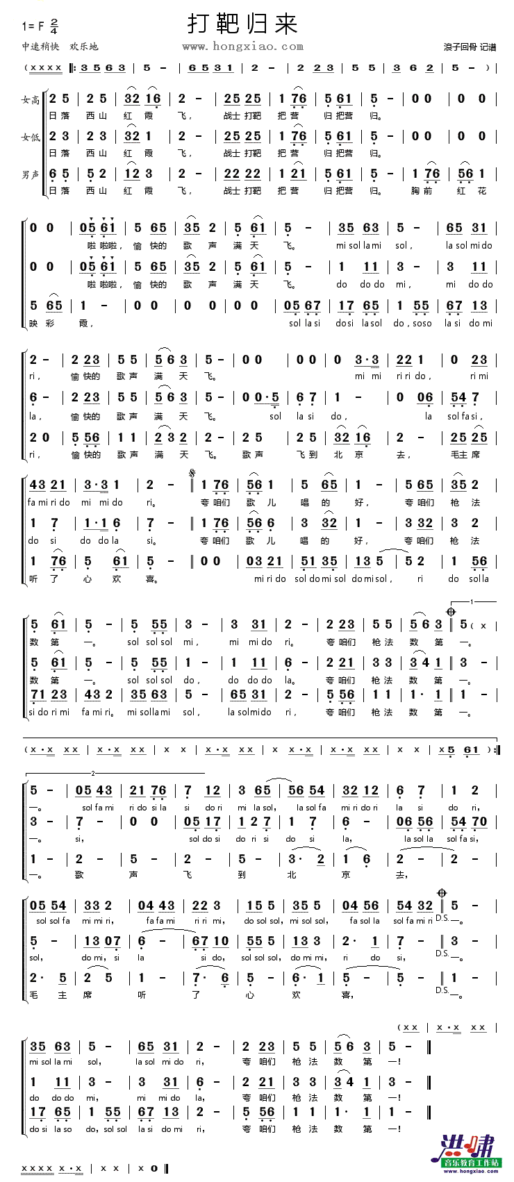 未知 《打靶归来合唱谱》简谱