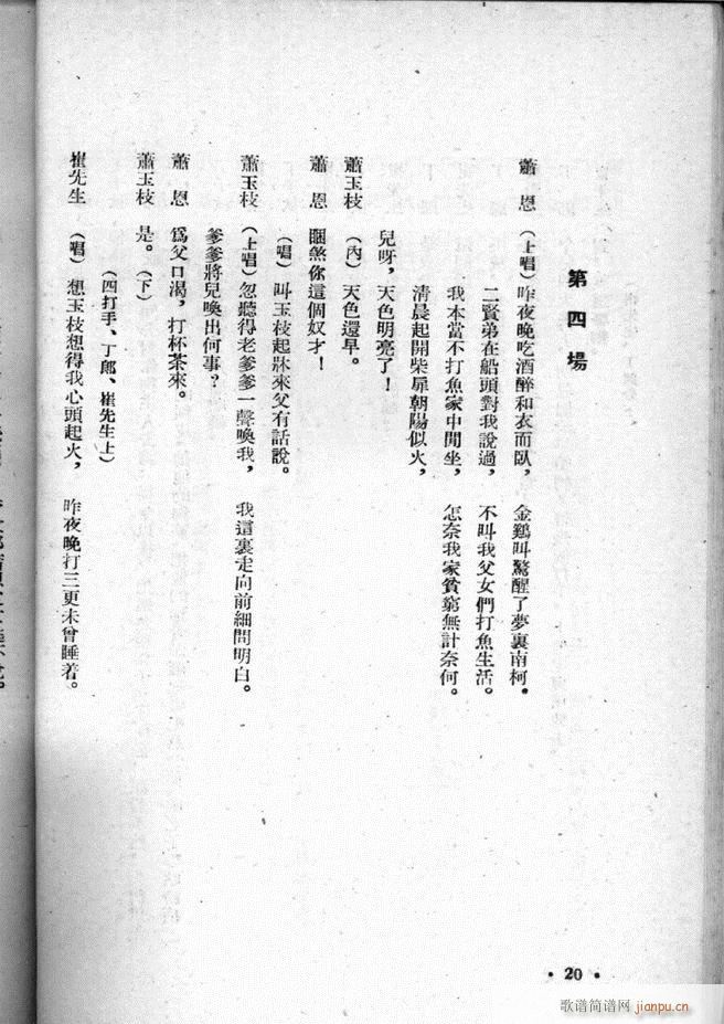 未知 《河北梆子选集 第三集 目录前言 1-50》简谱