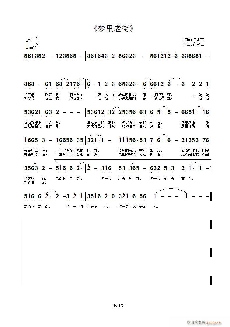 许宝仁 陈善友 《梦里老街》简谱