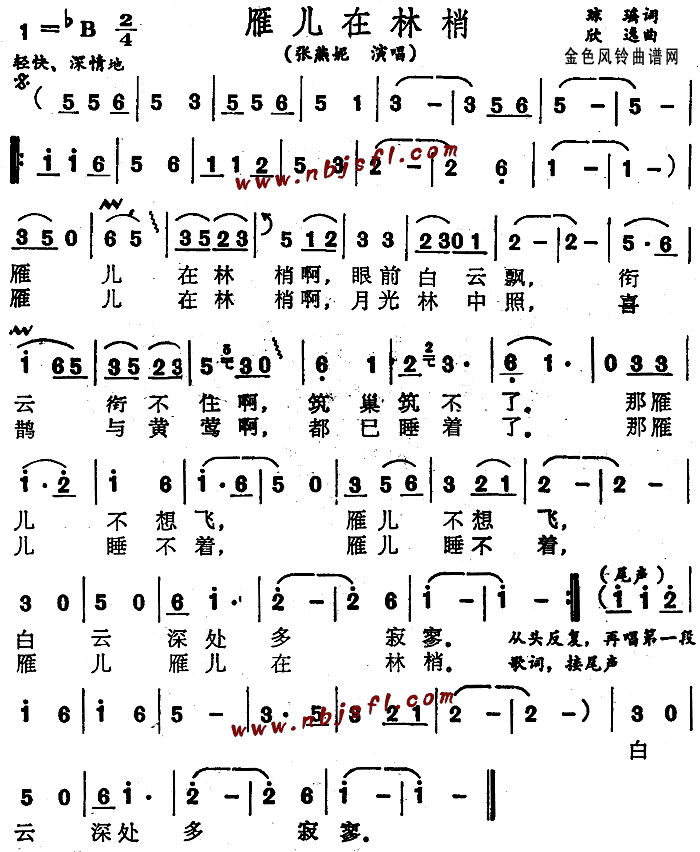 未知 《雁儿在林梢》简谱